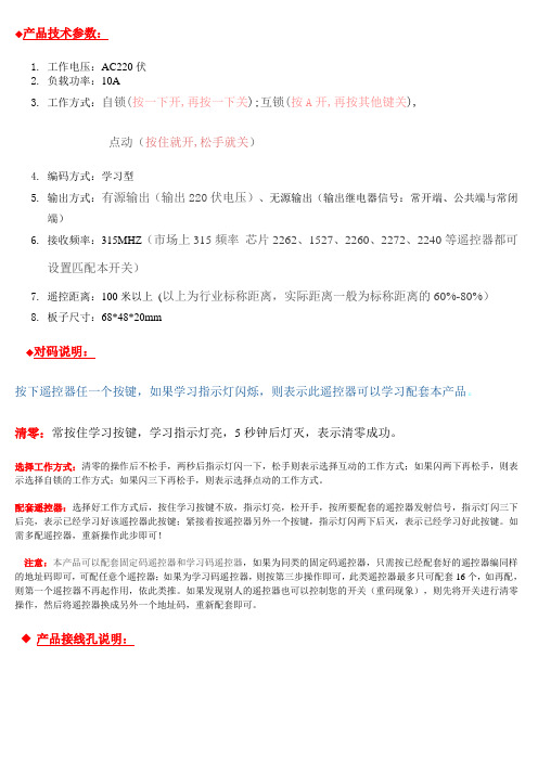 220V两路遥控,维尔说明书