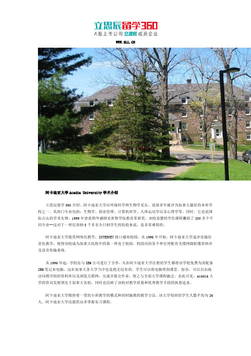 2017年阿卡迪亚大学学术