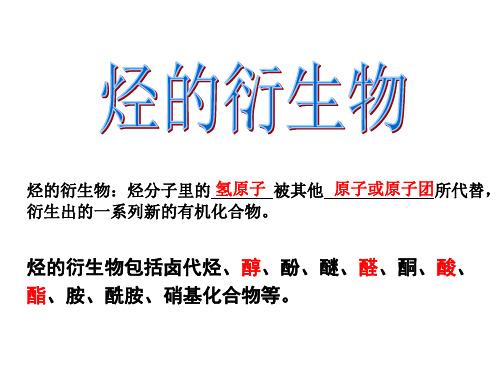 2015.5.12 化学竞赛之醇醛酸酯修改版