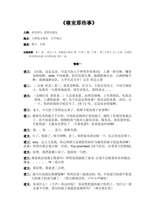搞笑剧本