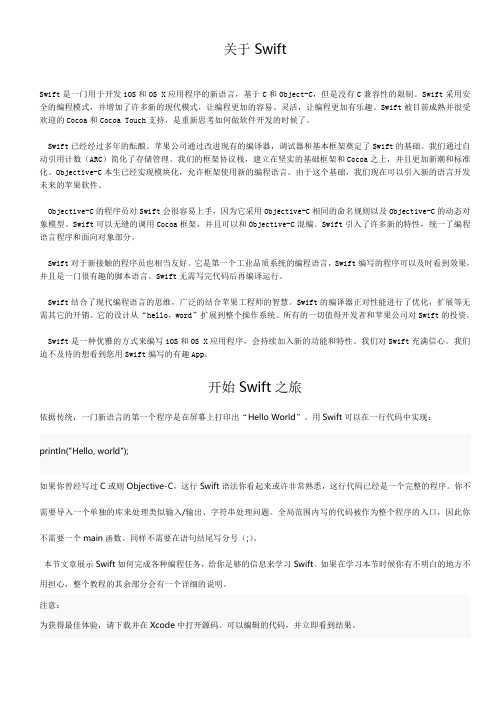 Swift编程语言中文教程介绍