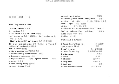 (完整word)七年级英语上册短语总结,文档