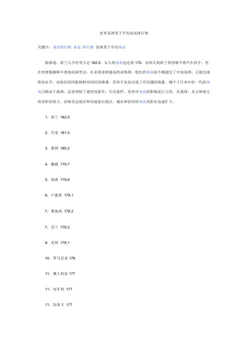 世界各国男子平均身高排行榜