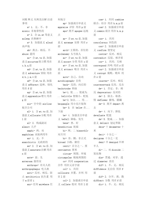 英语词根大全-英语词根