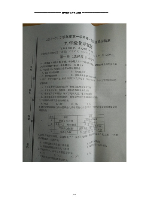 鲁教版化学九年级下册期中化学试卷(扫描,有答案).docx