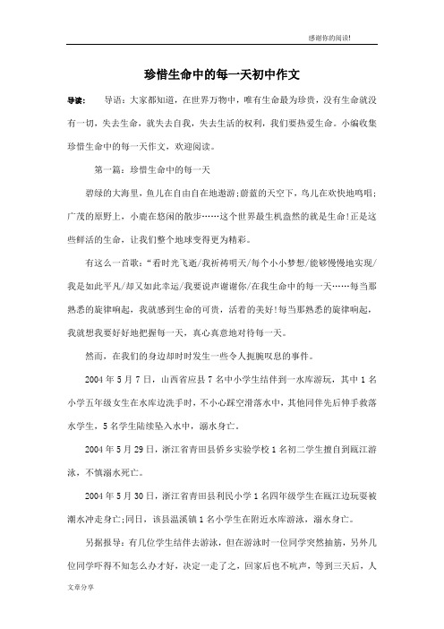 珍惜生命中的每一天初中作文