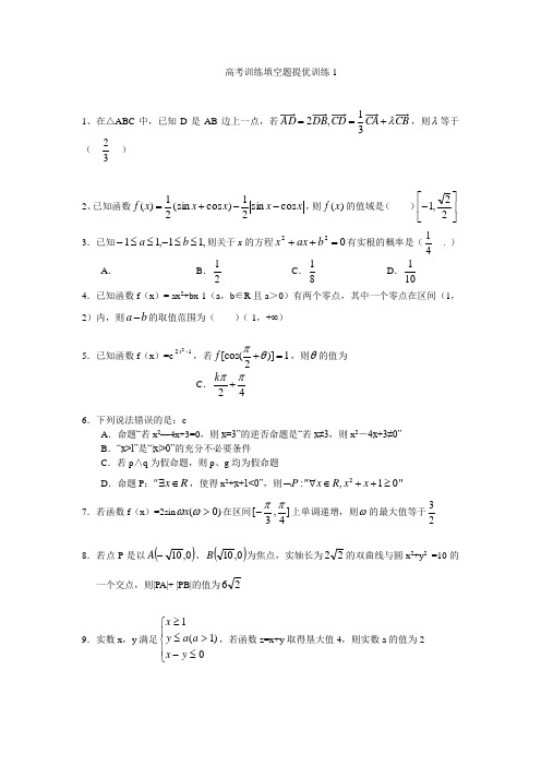 高考训练填空题提优训练1
