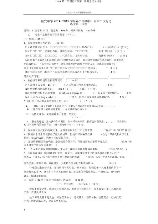 2015第二学期初三级第一次月考语文试卷