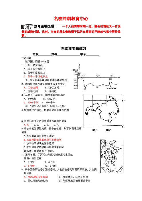 区域地理东南亚精讲练习题