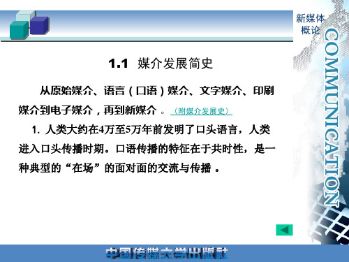 媒介发展史讲解