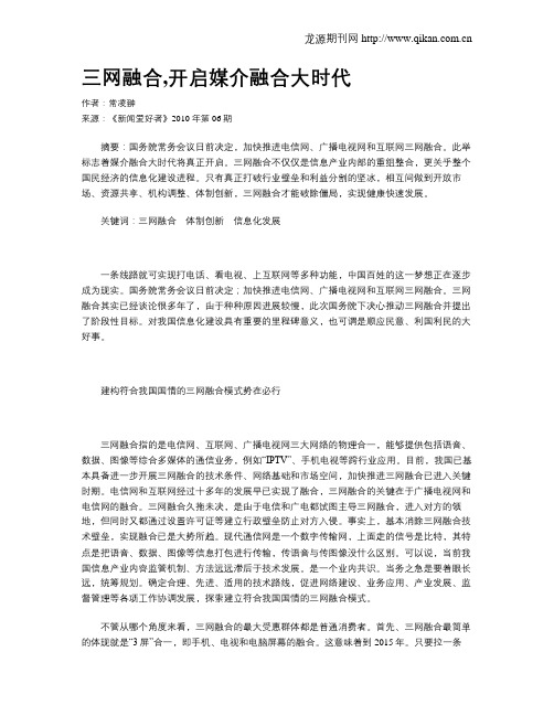 三网融合,开启媒介融合大时代