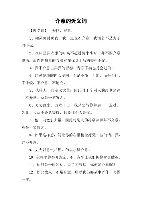 介意的近义词