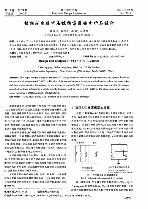 锁相环电路中压控振荡器的分析与设计