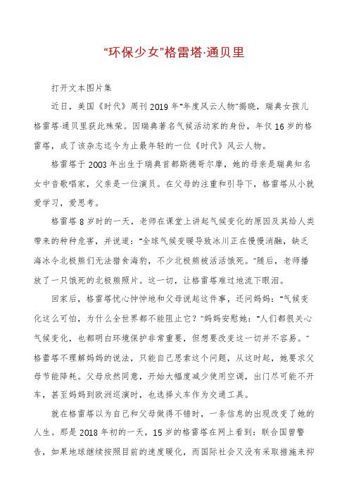 “环保少女”格雷塔·通贝里