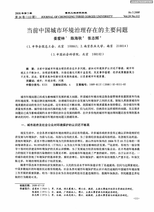 当前中国城市环境治理存在的主要问题