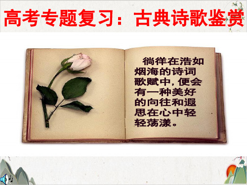 诗歌欣赏—诗歌人物形象课堂课件PPT(26张)-优秀课件