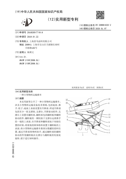 【CN209904825U】一种小型物料运输推车【专利】