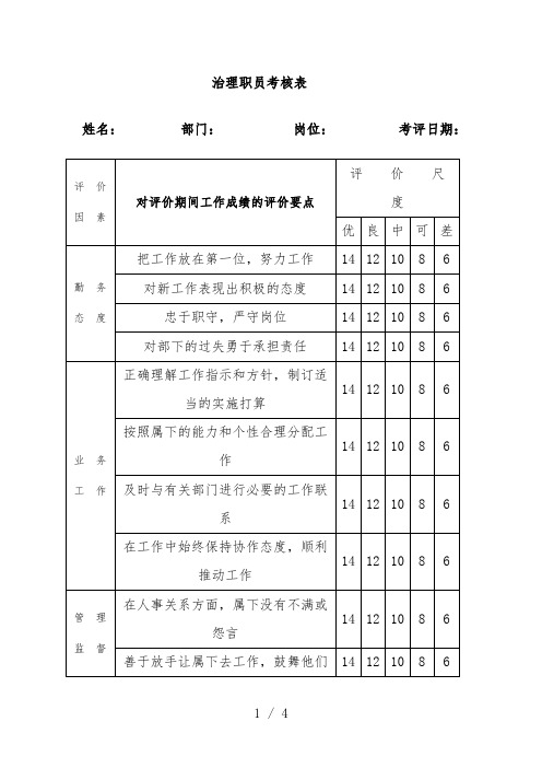 管理员工考核表格范本