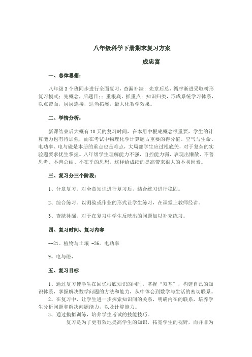八年级科学下册期末复习计划.ea