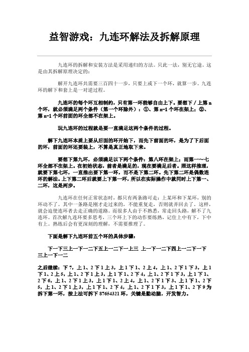 益智游戏：九连环解法及拆解原理
