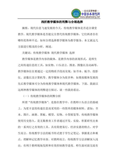 教学媒体的利弊与合理选择