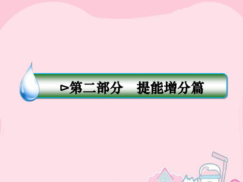 2016高考数学二轮专题复习 提能增分篇 突破三 大题冲关-解答题的应对技巧 第8讲 压轴题-巧妙解