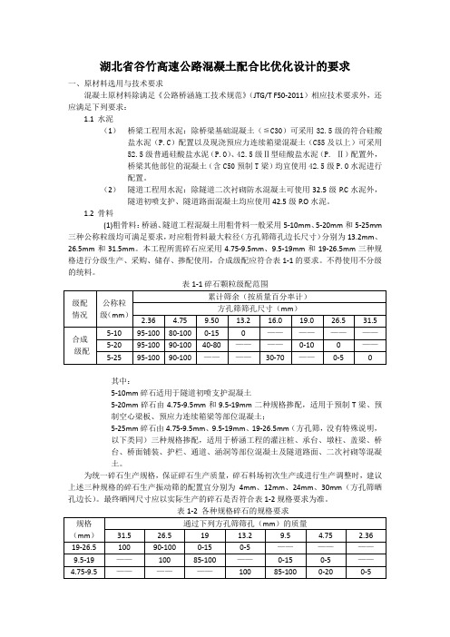 混凝土配合比优化设计的要求