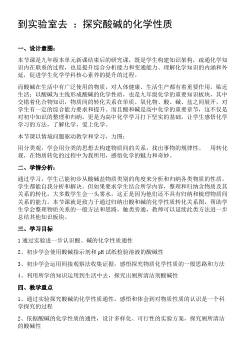 初中化学九年级全一册(五·四学制) 到实验室去：探究酸和碱的化学性质-公开课比赛一等奖