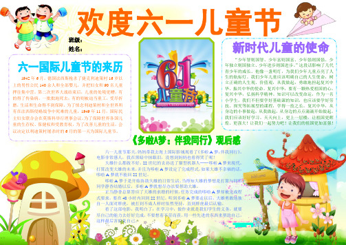欢度六一儿童节儿童节电子小报六一报刊简报我爱红领巾手抄报模板少先队画报剪报板报A4