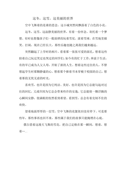 这冬,这雪,这美丽的世界