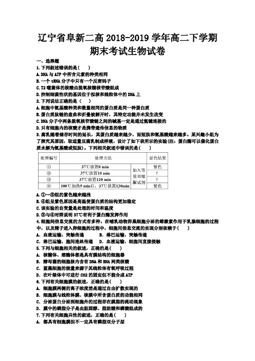 2018-2019学年辽宁省阜新二高高二下学期期末考试生物试题Word版含答案