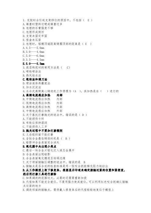 修复体制作工往年真题