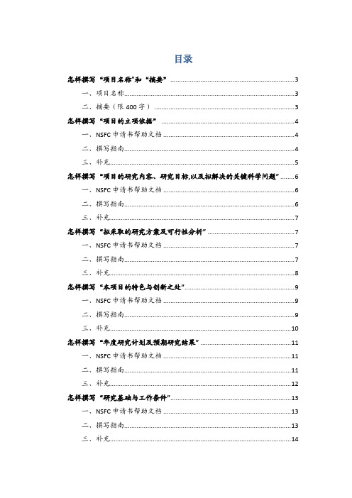 如何撰写自然科学基金申请书