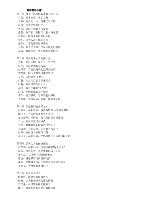 一味中药补全家