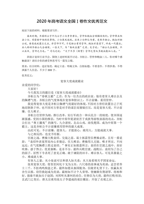 2020年高考语文全国1卷作文优秀范文