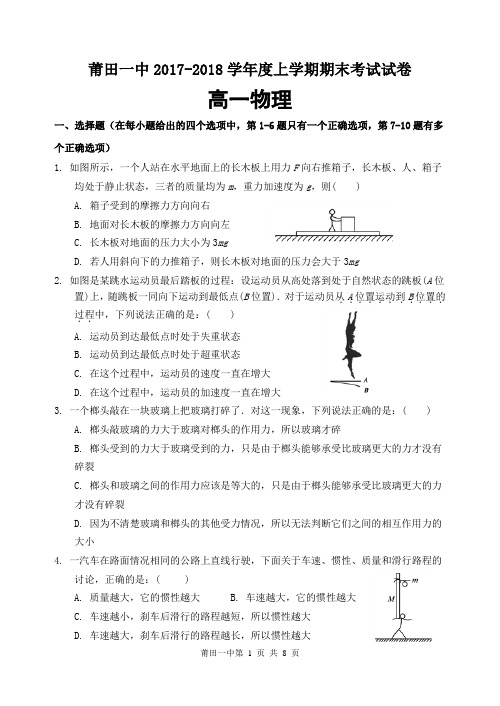 莆田一中2017-2018学年度上学期期末考试试卷