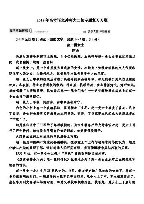 2019年高考语文冲刺大二轮专题复习习题：专题二文学类文本阅读小说2a含解析