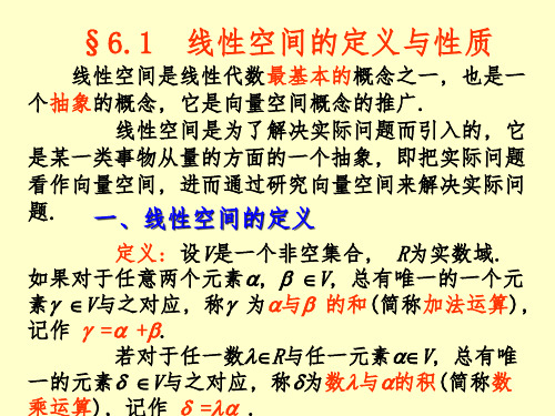 线性空间的定义与性质