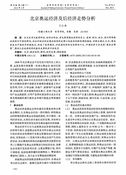 北京奥运经济及后经济走势分析