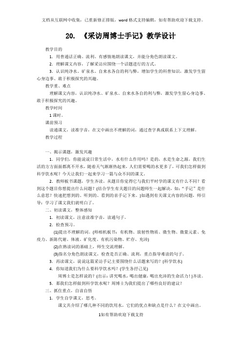 20采访周博士手记