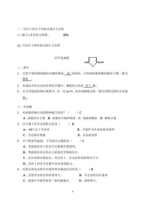 碳水化合物复习题1
