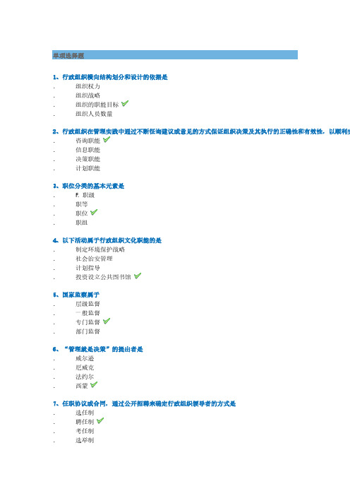 西南大学网络学院2019秋[0856]《行政组织学》作业答案