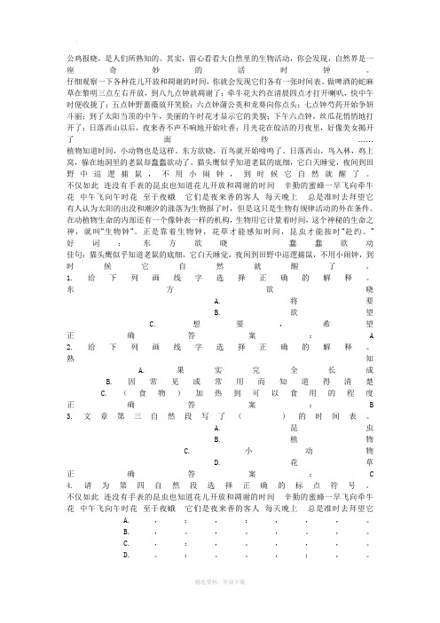 自然界的时钟阅读答案