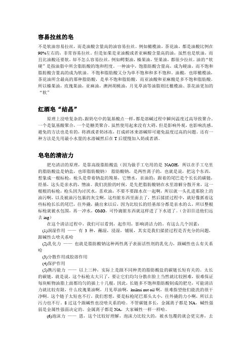 关于手工皂的小知识