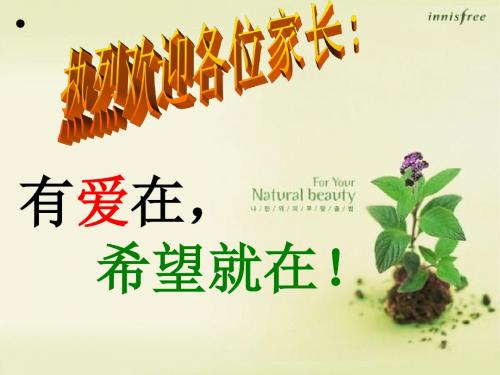 初一(2)班家长会课件