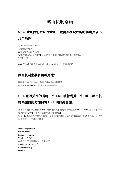 Mvc路由机制