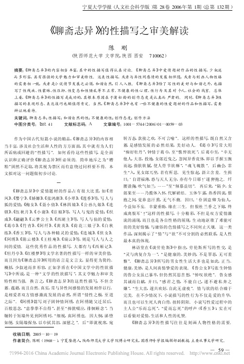 聊斋志异的性描写之审美解读
