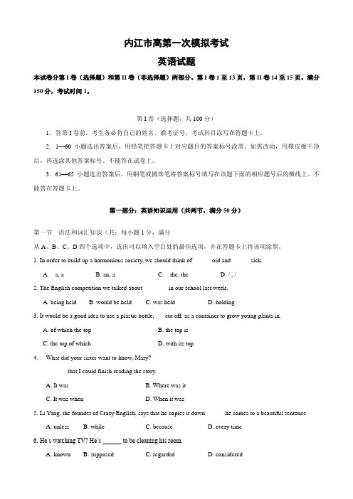 四川省内江市高三上学期第一次模拟考试(英语)