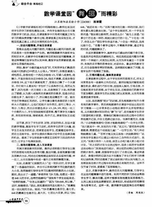 数学课堂因“问题”而精彩
