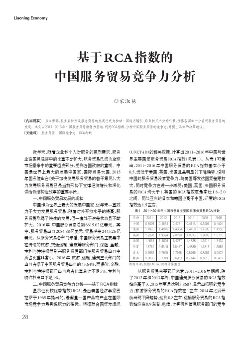 基于RCA指数的中国服务贸易竞争力分析